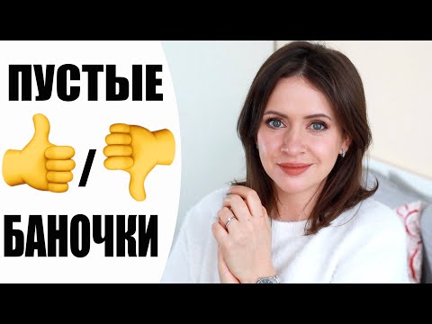 Видео: О, ДА! ПУСТЫЕ БАНОЧКИ | NIKKOKO8