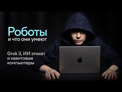Видео: Что там с роботами и квантовым компьютером от Microsoft  | Влад Тен