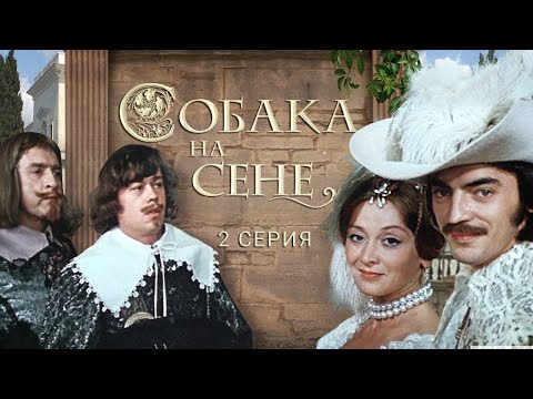 Видео: Реакция иностранца нa: Собака на сене 2 серия 1977