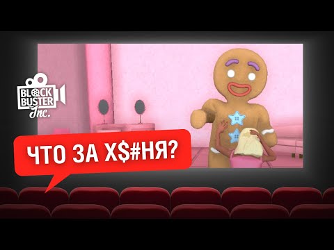 Видео: Я открыл ХУДШУЮ киностудию в Blockbuster Inc