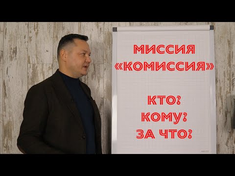 Видео: Кто платит комиссию риелтору?  Почему и за что?