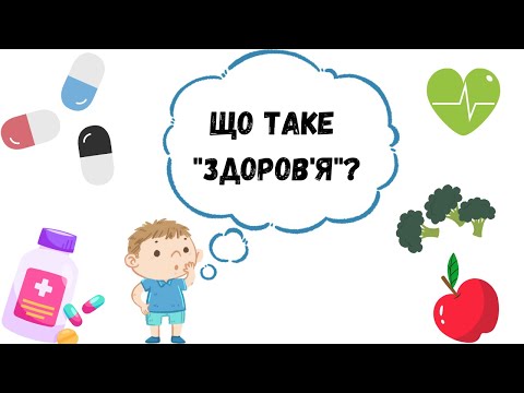 Видео: Що таке "здоров'я"? до Всесвітнього дня здоров'я. Пояснюємо дітям. Корисні звички.