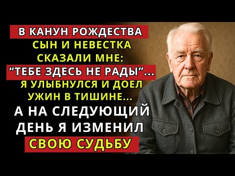 Видео: На Рождество мне сказали, что для меня нет места... На следующий день я выставила всех за дверь.