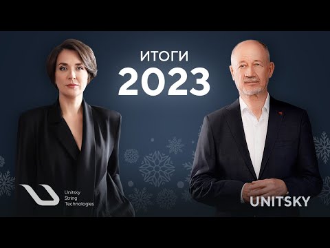 Видео: Руководство UST Inc. об итогах 2023 года