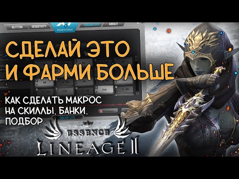 Видео: КАК СДЕЛАТЬ МАКРОС на ассасина и не только, с помощью макросной мышки A4Tech X87 lineage 2 essence