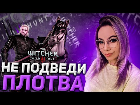 Видео: И СНОВА В ПУТЬ! ВЕДЬМАК 3 ДИКАЯ ОХОТА ПРОХОЖДЕНИЕ CHAREVNA