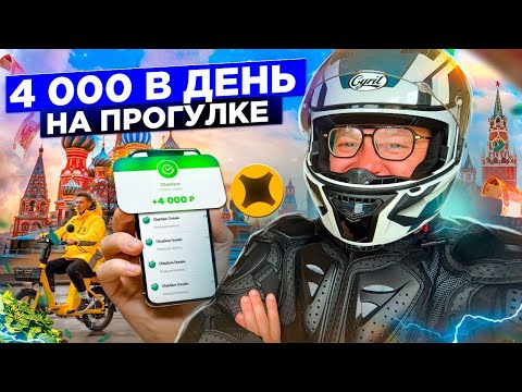 Видео: Начал Зарабатывать Нормальные Деньги, Велокурьер на Скутере Strong u2, Деньги на Скутере
