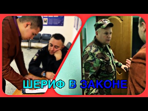 Видео: ПОСТАВИЛ ШЕРИФА НА МЕСТО! Шериф в будке, Что будет с Сальцманом🫡🫡🫡