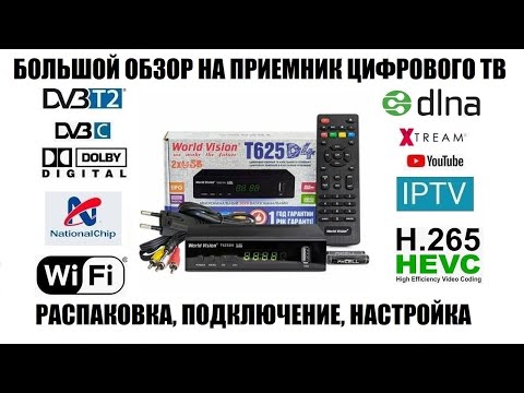 Видео: World Vision T625D4 Обзор приставки 2023