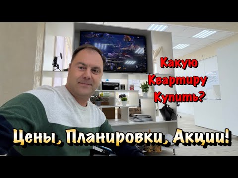 Видео: Что с Ценами на Недвижимость в Сочи сейчас❓