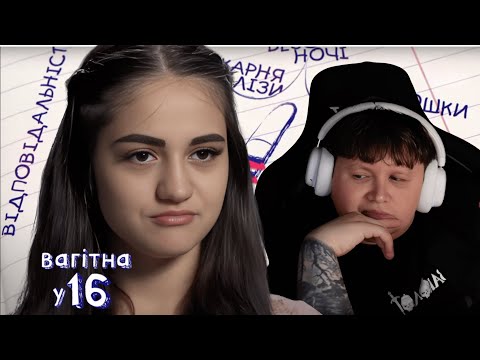 Видео: ЛЕБІГА ДИВИТЬСЯ: ВАГІТНА У 16 - ВЕРОНІКА /1 ЧАСТИНА