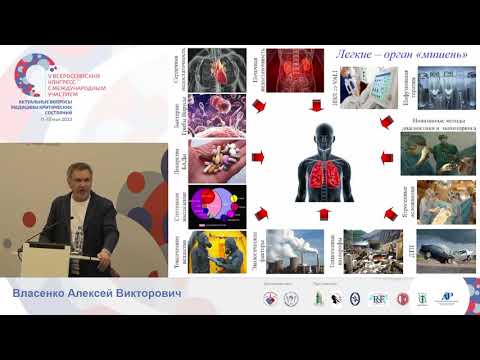 Видео: Легкие при сепсисе Власенко А.В.