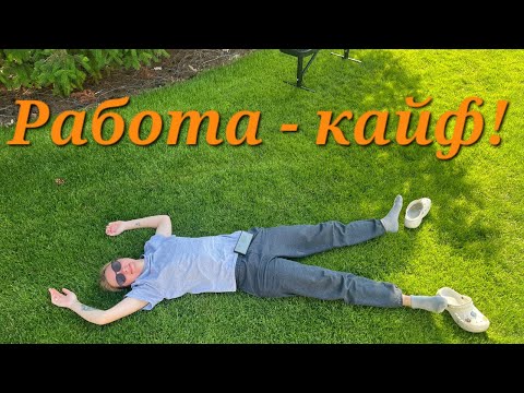 Видео: 49. AV в траке. Работа - кайф. 6 каденция. Часть 3.