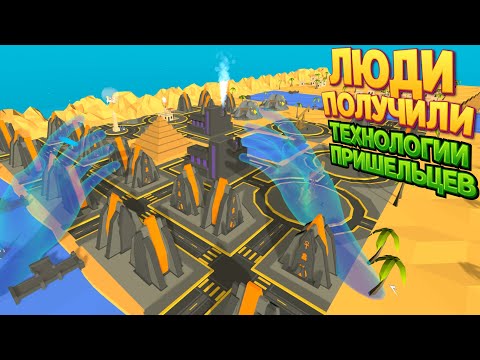 Видео: ЛЮДИ ИСПОЛЬЗУЮТ ТЕХНОЛОГИИ ПРИШЕЛЬЦЕВ В ВР ( Deisim VR )