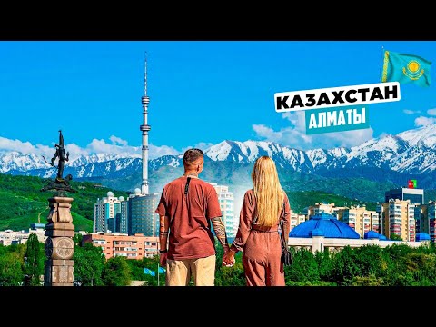 Видео: Казахстан – Алматы: лучший город Центральной Азии! Чем заняться и что посмотреть, еда, цены.