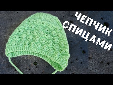 Видео: Чепчик спицами от 0 до 3 мес. Как связать на любой возраст | Сhildren's cap knitting