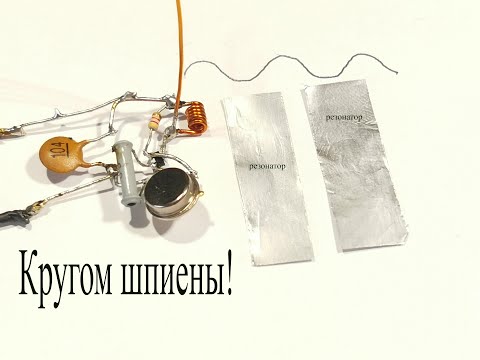 Видео: Высокочастотное навязывание. Как вас могут прослушивать