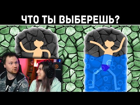 Видео: Что Ты Выберешь, Чтобы Выжить? Видео Тест | РЕАКЦИЯ на Мастерскую Настроения