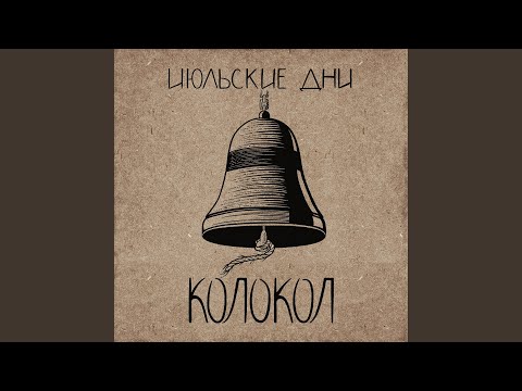 Видео: Мой город будет стоять