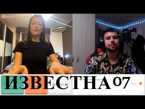 Видео: СРЕЩНАХ СЕ С ИЗВЕСТНИ ТИК ТОКЪРИ!😱 ome.tv