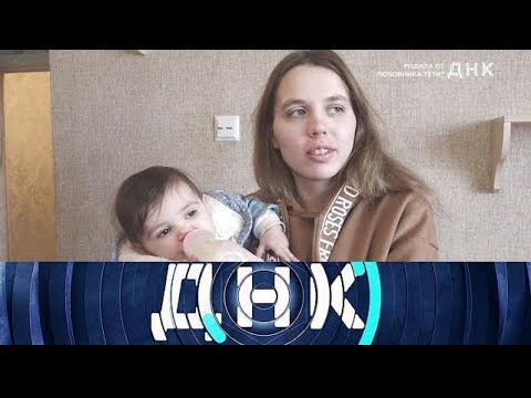 Видео: ДНК . Выпуск от 06.09.2025 - «Родила от любовника тети?» - Передачи НТВ