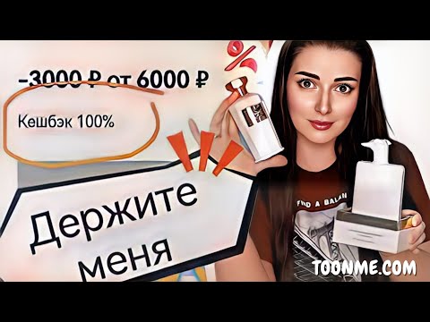 Видео: 😱ЛЕТУАЛЬ 100% КЕШБЕК НАКУПИЛА ПАРФЮМА / ШИКАРНЫЙ ЛЮКС И НИШЕВЫЕ АРОМАТЫ