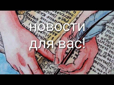 Видео: Скоро он СООБЩИТ тебе... ГЛАВНЫЕ новости💯Ты будешь в ШОКЕ!.#taroSvetLana