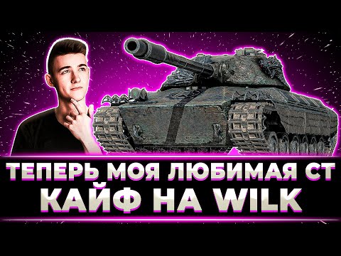 Видео: "ЭТО САМЫЙ СИЛЬНЫЙ СТ-10" КЛУМБА УНИЧТОЖАЕТ РАНДОМ НА НОВОЙ WILK. ЛУЧШИЕ БОИ