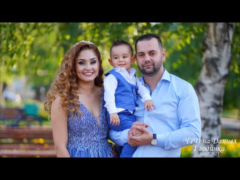 Видео: 1 ГОДИНКА НА ДАНИЕЛ ГР. ЛЕВСКИ