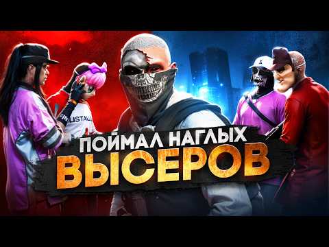 Видео: МЫ ДОВЕЛИ НАГЛЫХ ВЫСЕРОВ ДО ИСТЕРИКИ в ГТА 5 РП / MAJESTIC RP