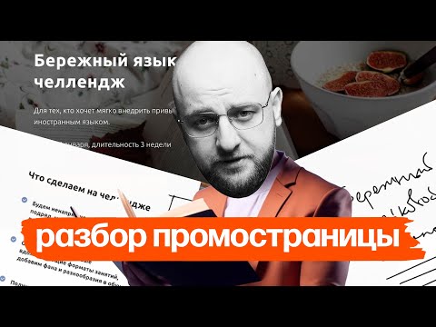 Видео: Разбор: промостраница «Бережного челленджа»