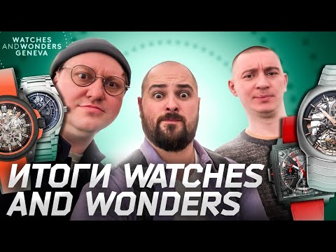 Видео: Watches and Wonders 2024 LIVE обзор с Андреем Золотовым и Борисом Львовским: IWC, TAG Heuer, Norqain