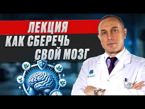 Видео: Лекция о сохранении мозга: почему многозадачность ухудшает его функции? Профессор Якупов