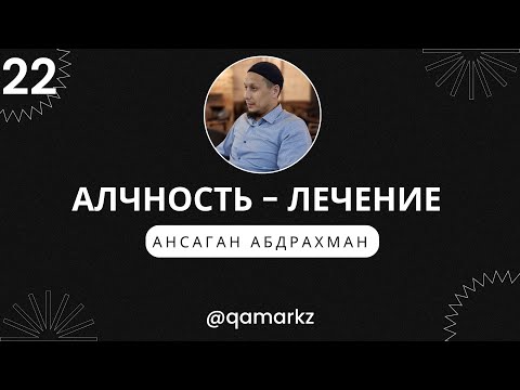Видео: АЛЧНОСТЬ. Как лечить алчность и любовь к накопительству