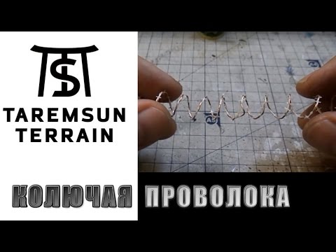 Видео: TAREMSUN TERRAIN: Колючая проволока для террейна