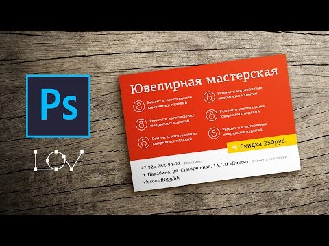 Видео: Критикуем и переделываем дизайн объявления (флаера)