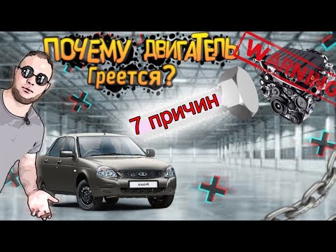 Видео: Греется двигатель приора и ваз 2114 причины