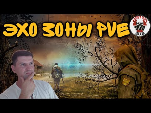 Видео: Самый крутой сервер ?  DayZ сервер  - [RU] Эхо Зоны PVE (5 часть )