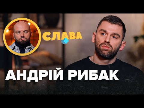 Видео: АНДРІЙ РИБАК: заміна Міхієнка в Кварталі, комплекс через вуха, як Еллерт виїхав закордон, зради