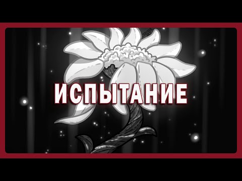 Видео: Доносить цветок плакальщицы в 3 ночи было ошибкой...