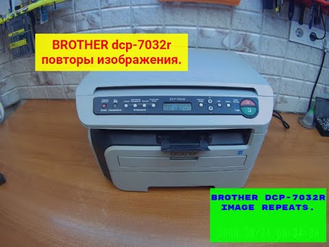 Видео: Brother МФУ,  повторы изображения. Грязь с обратной стороны листа. Ремонт.