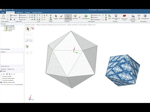 Видео: DesignSpark Mechanical. 126.Октаедр и  Икосаэдр