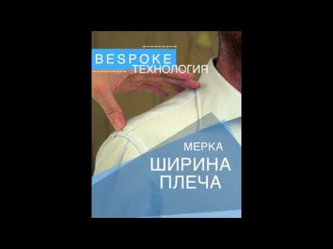 Видео: Как снять мерку ширина плеча (Шпл) #bespokeсюжеты