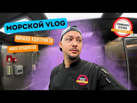 Видео: Морской Vlog | ПОТОП и Плохая погода