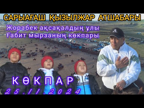 Видео: 25 11 2024 Қызылжар Ғабит мырзаның көкпары