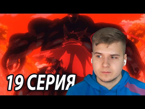 Видео: Мистер Мускул 😈 МГА 19 серия 6 сезон ★ Реакция на аниме