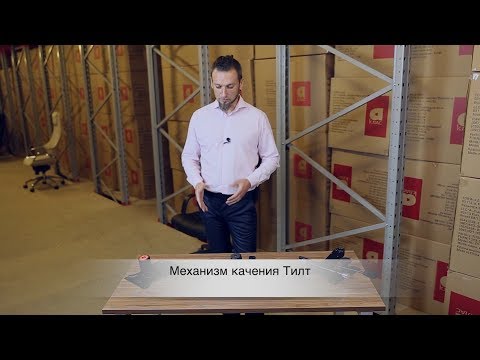 Видео: Обзор механизма Тилт