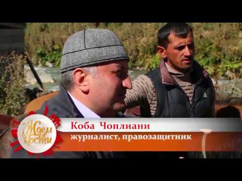 Видео: Ждем в гости с Зурабом Двали. Сванетия.Часть 2