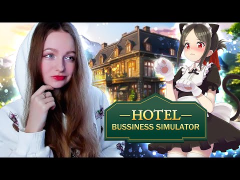 Видео: ОТКРЫВАЮ ГОСТИНИЧНЫЙ БИЗНЕС ► Hotel Business Simulator #1