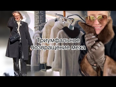 Видео: Мех-самый модный тренд сезона не потратив целое состояние @zvezdamojaludi 